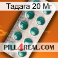 Тадага 20 Мг dapoxetine1